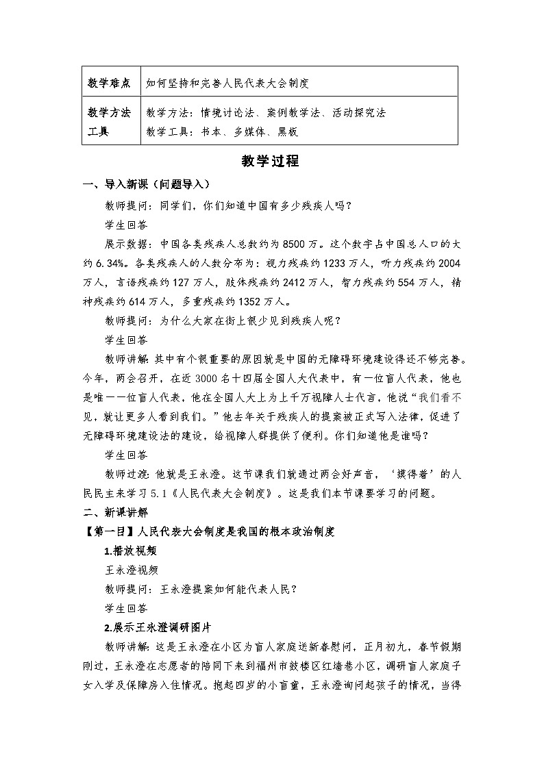 5.1 根本政治制度   教案 -2024-2025学年统编版道德与法治八年级下册第2页