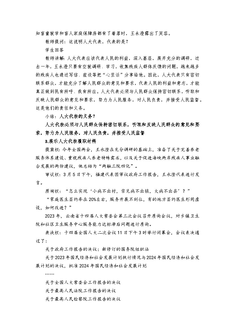 5.1 根本政治制度   教案 -2024-2025学年统编版道德与法治八年级下册第3页
