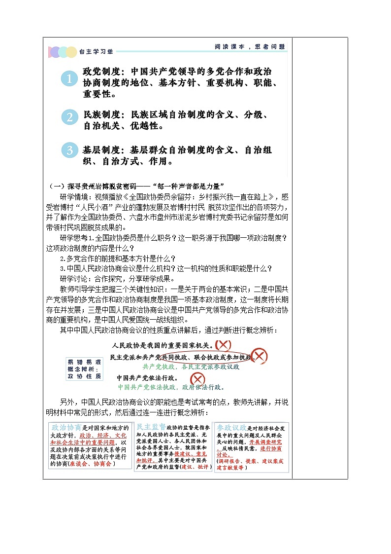 5.2基本政治制度   教案 -2024-2025学年统编版道德与法治八年级下册第3页