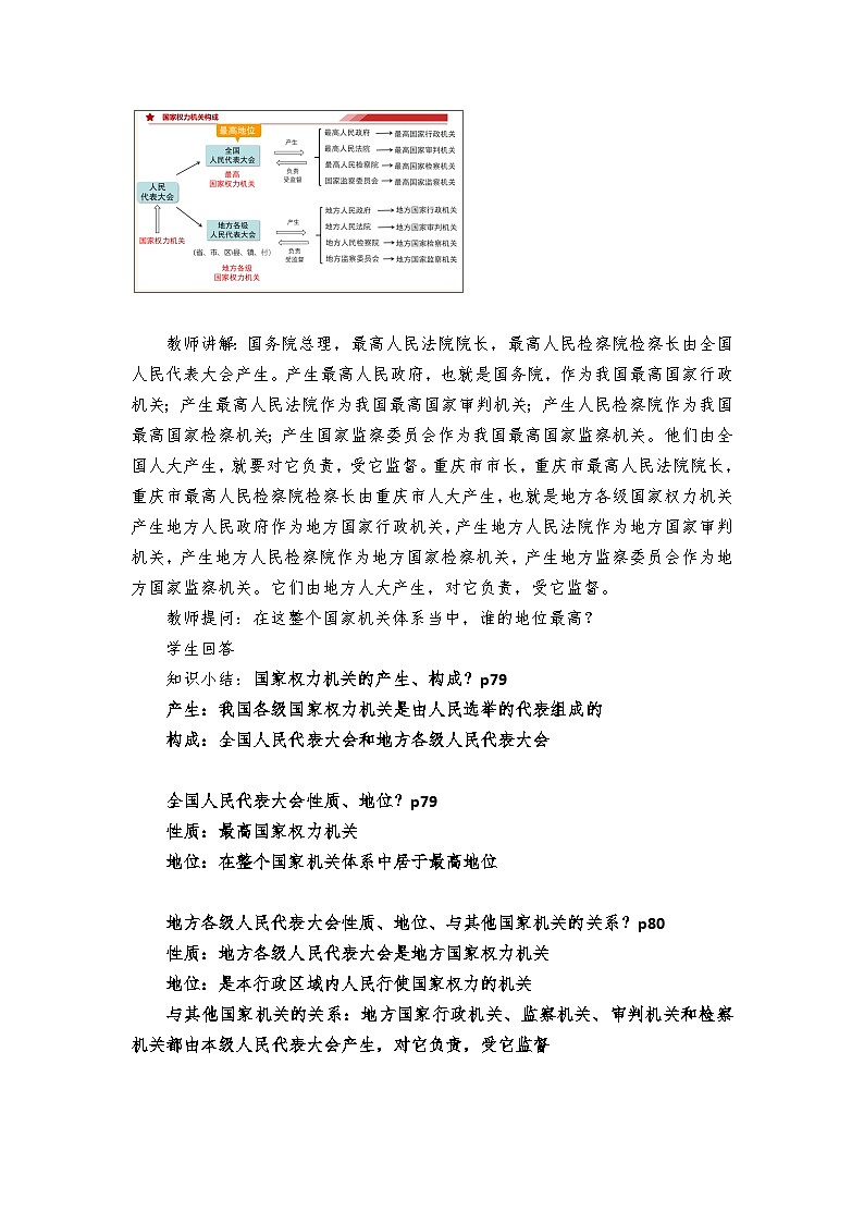 6.1 国家权力机关   教案 -2024-2025学年统编版道德与法治八年级下册第3页
