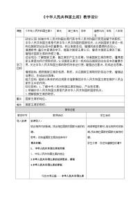 政治 (道德与法治)八年级下册中华人民共和国主席教学设计及反思