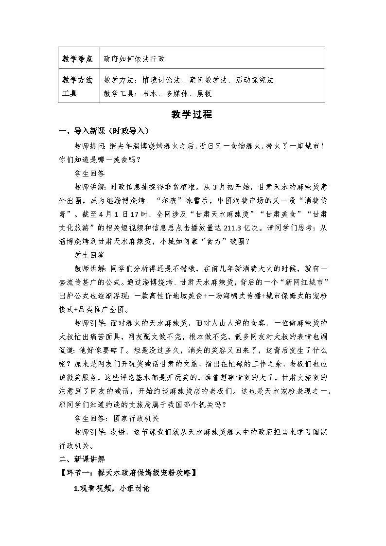 6.3   国家行政机关   教案 -2024-2025学年统编版道德与法治八年级下册第2页