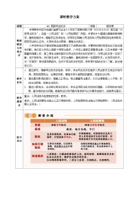 初中政治 (道德与法治)人教版（2024）八年级下册国家司法机关教学设计及反思