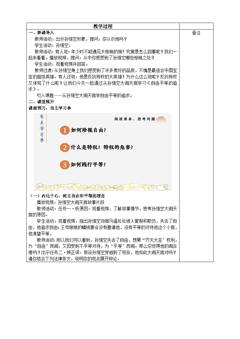 7.2自由平等的追求  教案 -2024-2025学年统编版道德与法治八年级下册第2页