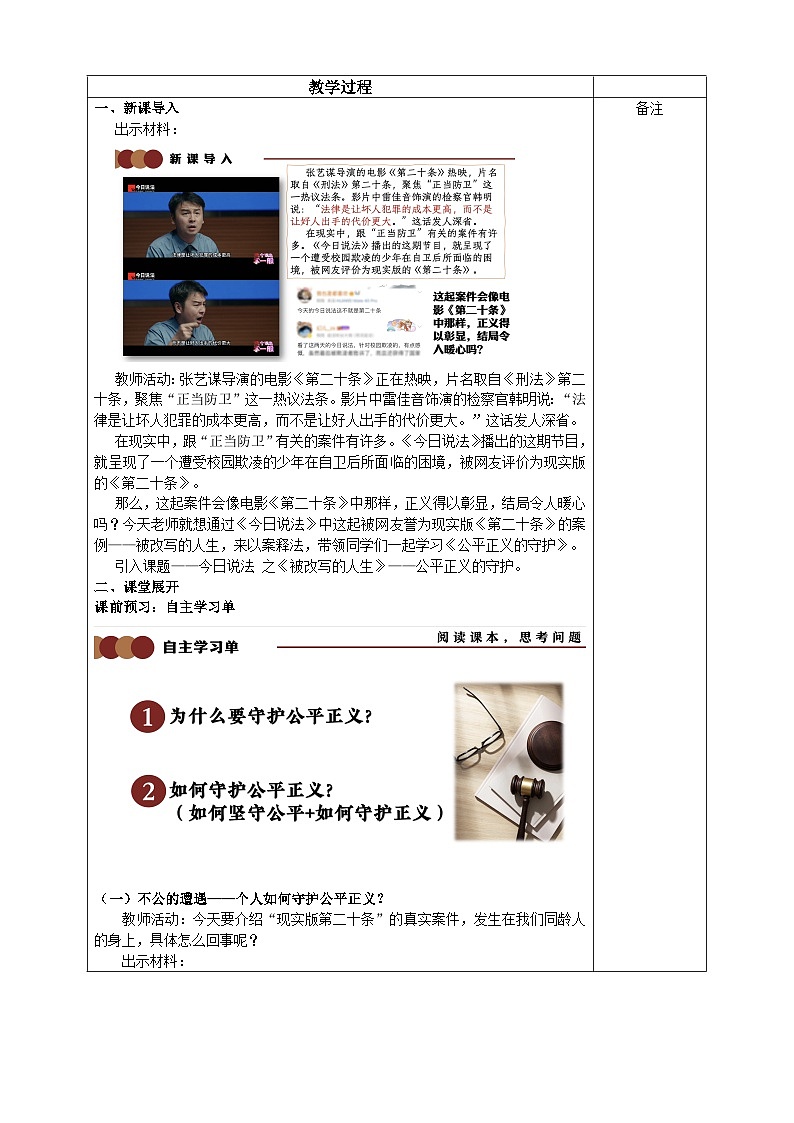 8.2公平正义的守护 教案 -2024-2025学年统编版道德与法治八年级下册第2页