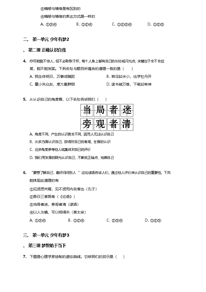 七年级上册道法专项习题练习（含答案）第2页