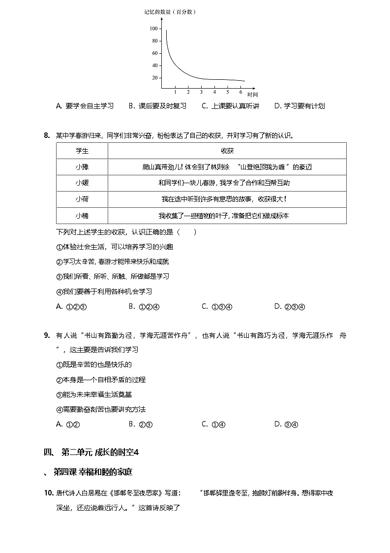 七年级上册道法专项习题练习（含答案）第3页