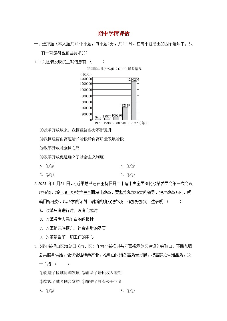 河北省2024九年级道德与法治上学期期中学情评估试卷（附答案人教版）第1页