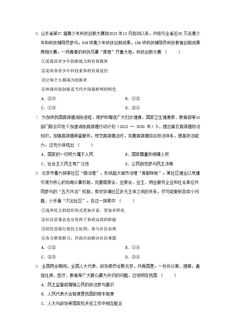 河北省2024九年级道德与法治上学期期中学情评估试卷（附答案人教版）第3页
