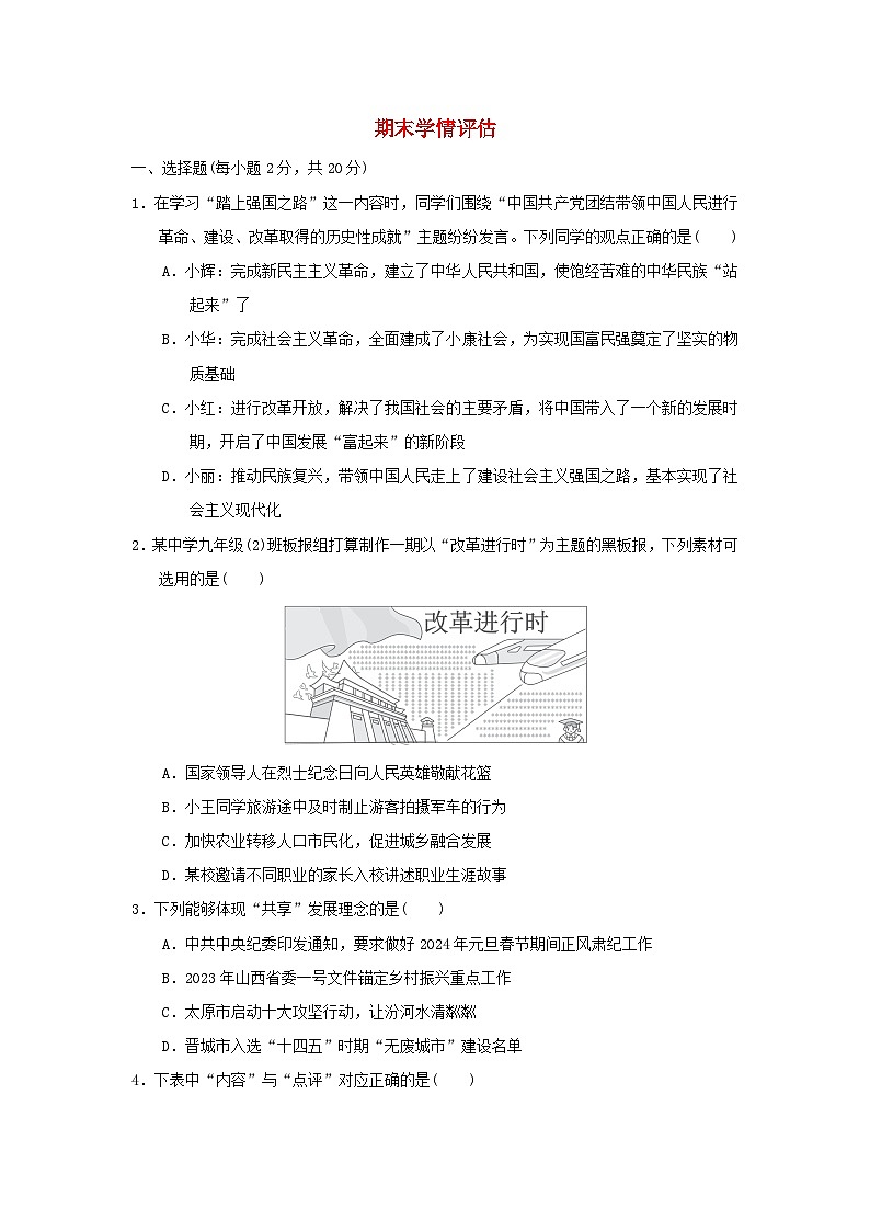 山西省2024九年级道德与法治上学期期末学情评估试卷（附答案人教版）第1页