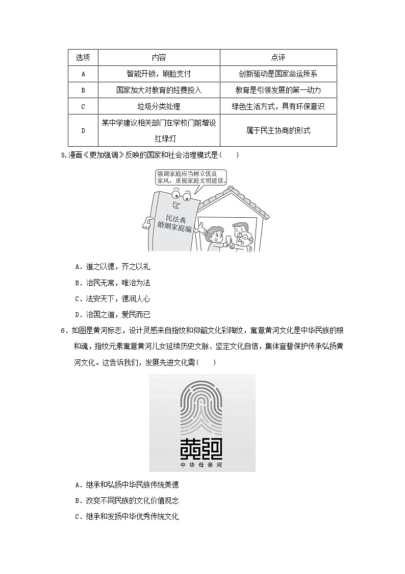山西省2024九年级道德与法治上学期期末学情评估试卷（附答案人教版）第2页