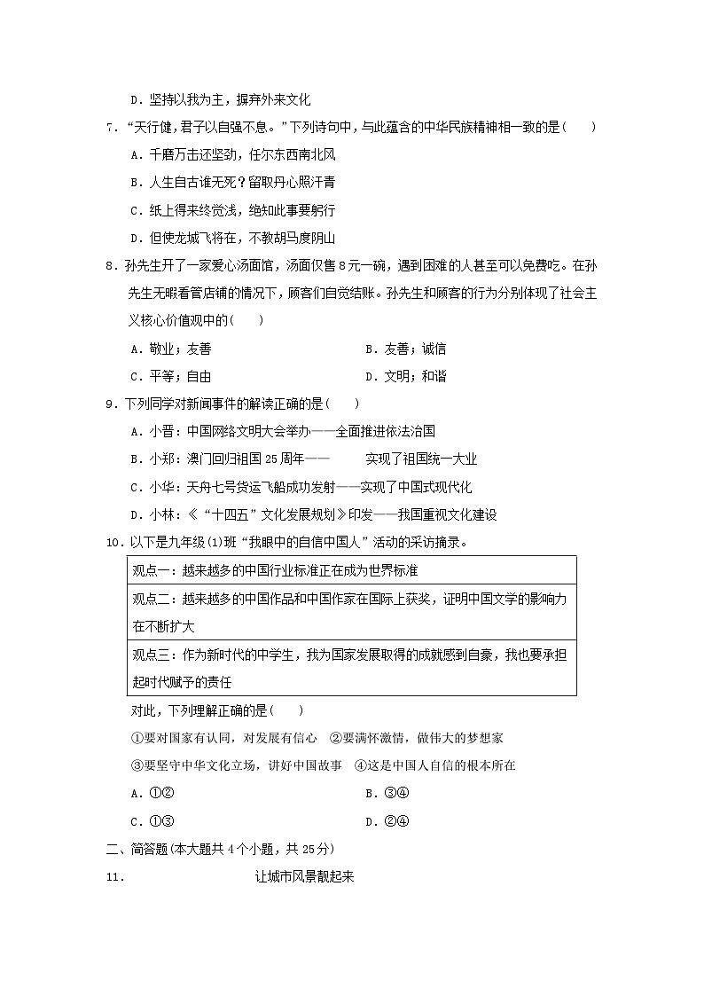 山西省2024九年级道德与法治上学期期末学情评估试卷（附答案人教版）第3页