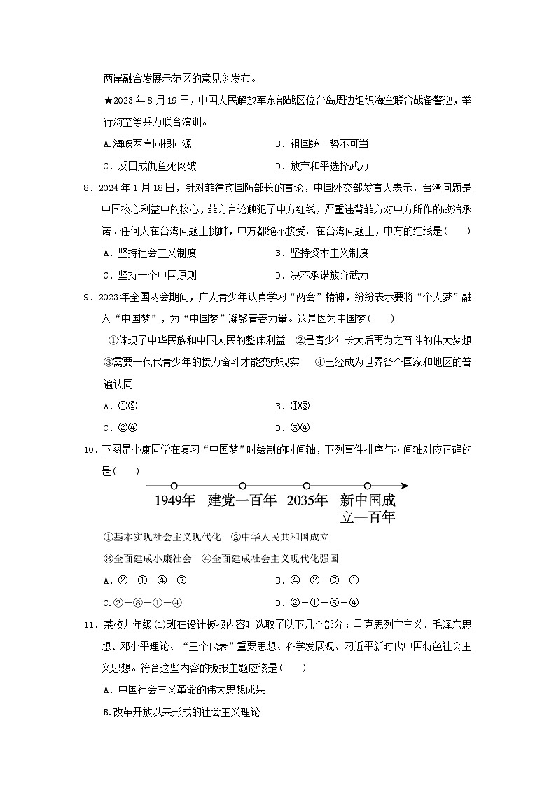 福建省2024九年级道德与法治上册第四单元和谐与梦想学情评估试卷（附答案人教版）第3页