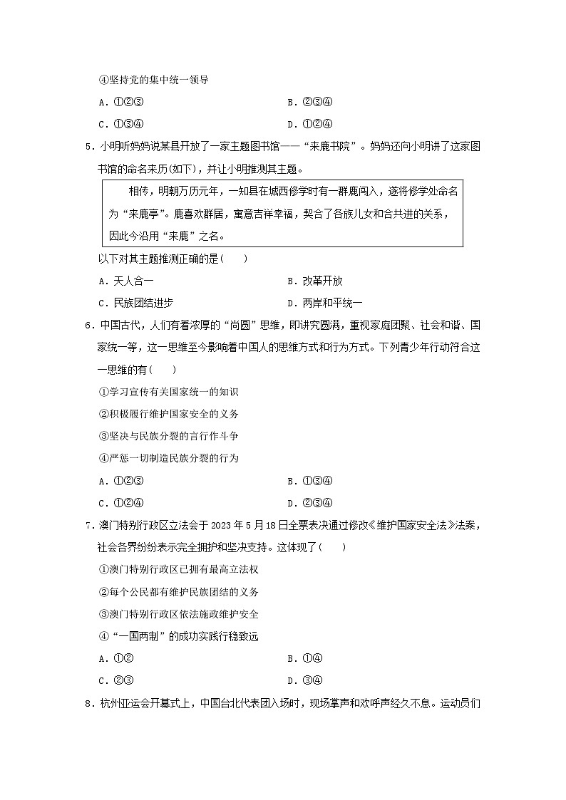 海南省2024九年级道德与法治上册第四单元和谐与梦想学情评估试卷（附答案人教版）第2页