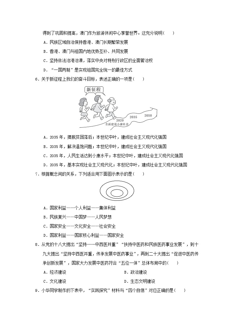 山西省2024九年级道德与法治上册第四单元和谐与梦想学情评估试卷（附答案人教版）第2页