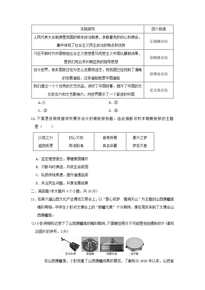 山西省2024九年级道德与法治上册第四单元和谐与梦想学情评估试卷（附答案人教版）第3页