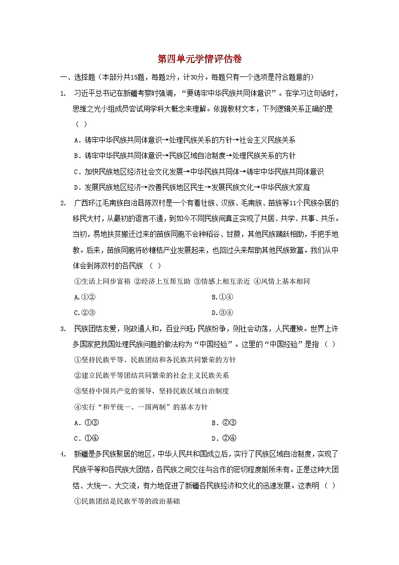 陕西省2024九年级道德与法治上册第四单元和谐与梦想学情评估试卷（附答案人教版）第1页