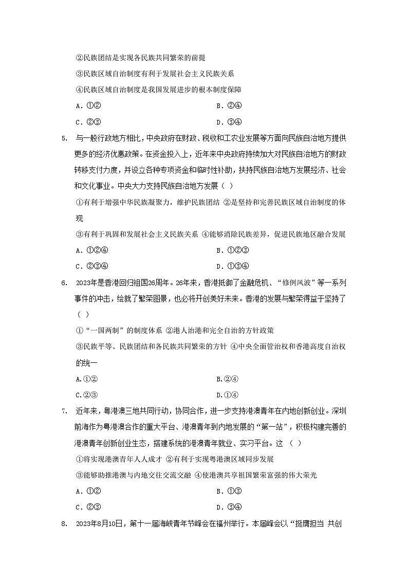 陕西省2024九年级道德与法治上册第四单元和谐与梦想学情评估试卷（附答案人教版）第2页