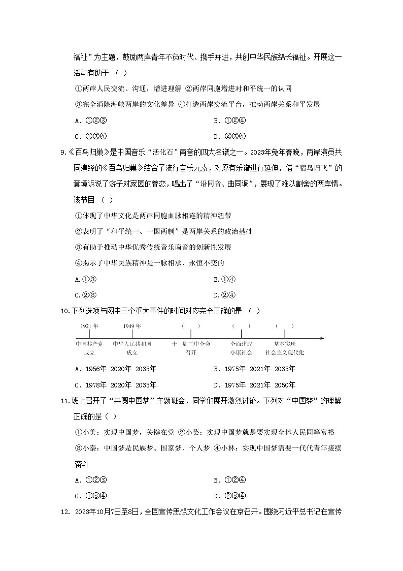 陕西省2024九年级道德与法治上册第四单元和谐与梦想学情评估试卷（附答案人教版）第3页