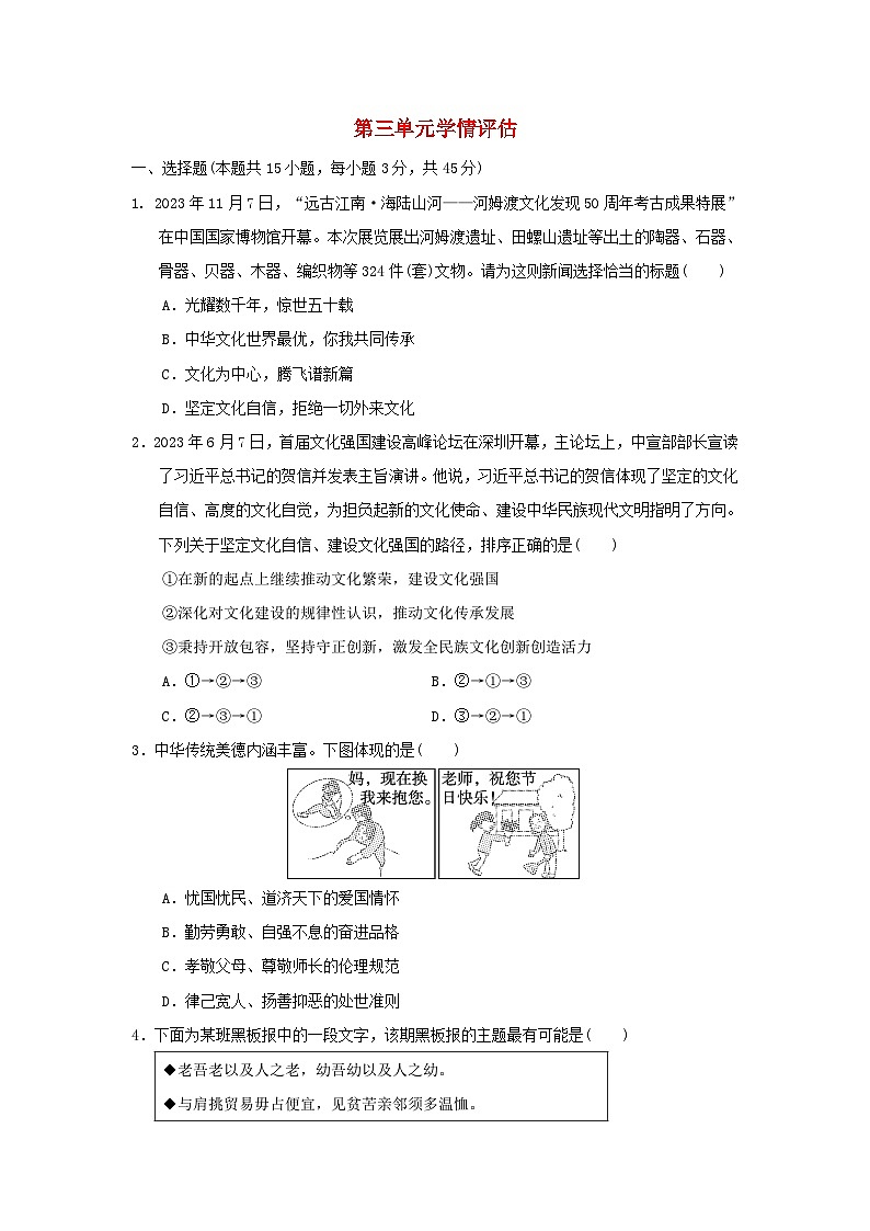 福建省2024九年级道德与法治上册第三单元文明与家园学情评估试卷（附答案人教版）第1页