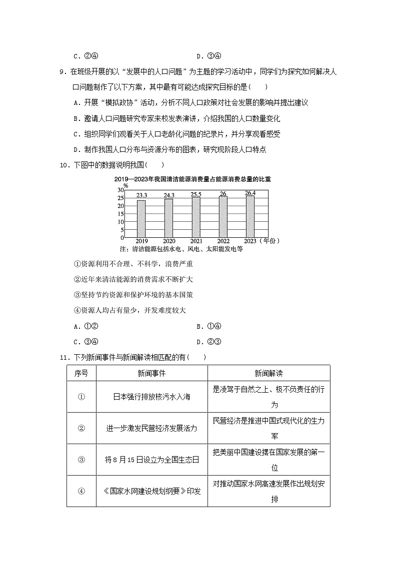 福建省2024九年级道德与法治上册第三单元文明与家园学情评估试卷（附答案人教版）第3页