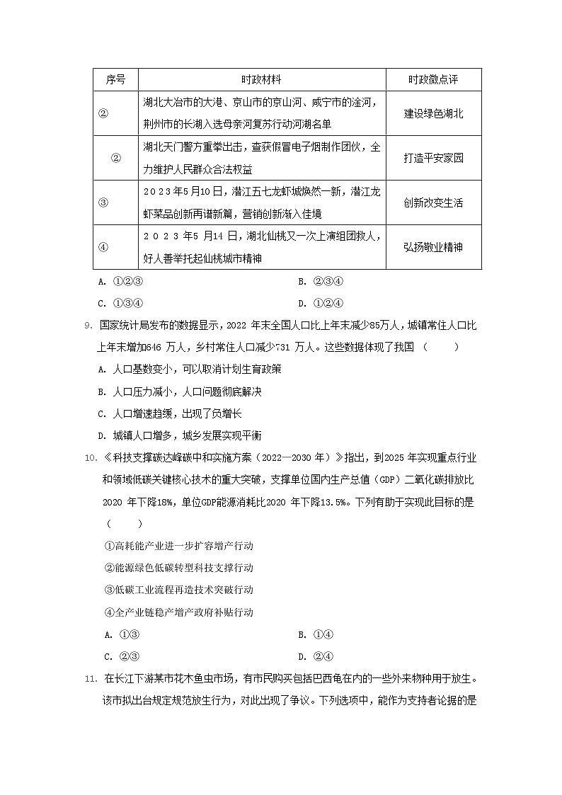 河北省2024九年级道德与法治上册第三单元文明与家园学情评估试卷（附答案人教版）第3页
