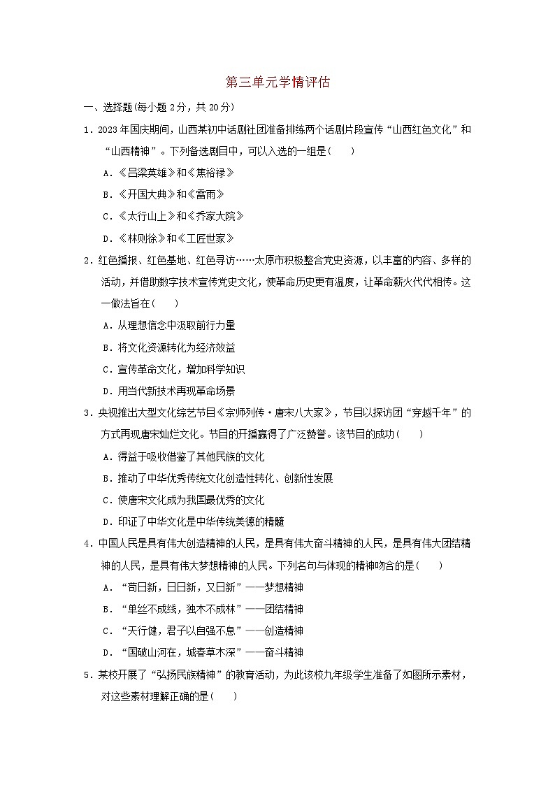 山西省2024九年级道德与法治上册第三单元文明与家园学情评估试卷（附答案人教版）第1页