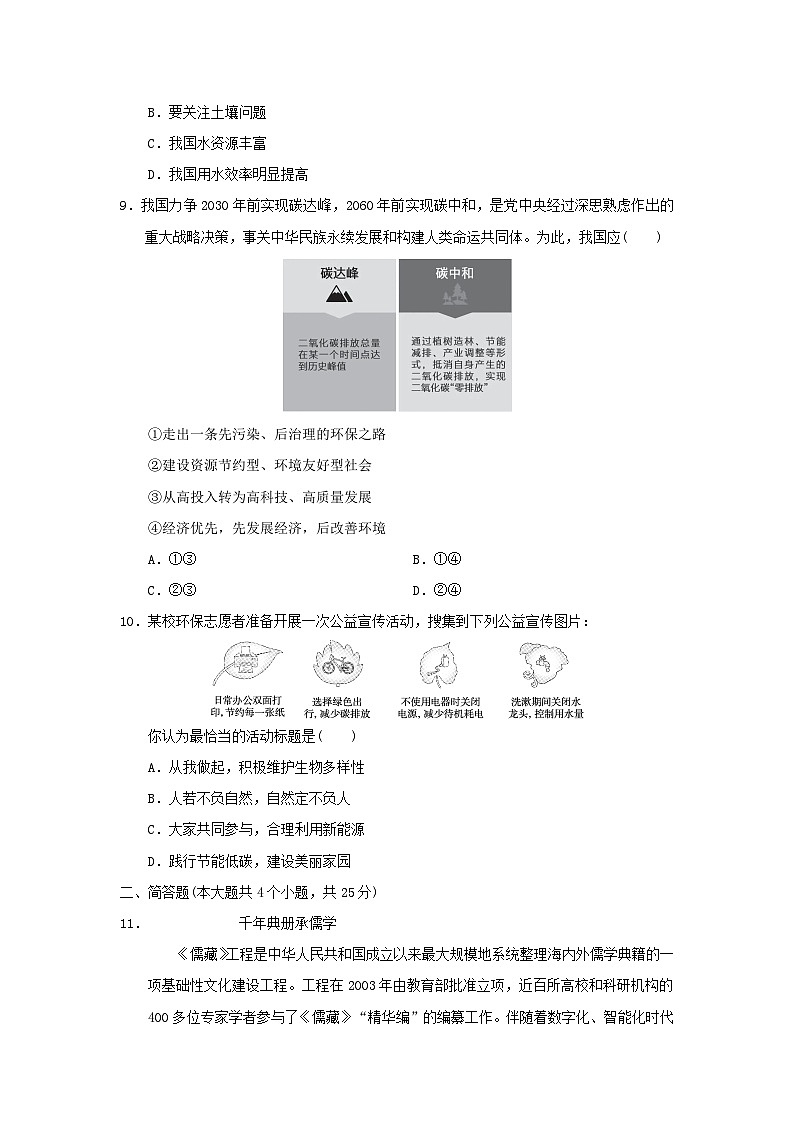 山西省2024九年级道德与法治上册第三单元文明与家园学情评估试卷（附答案人教版）第3页