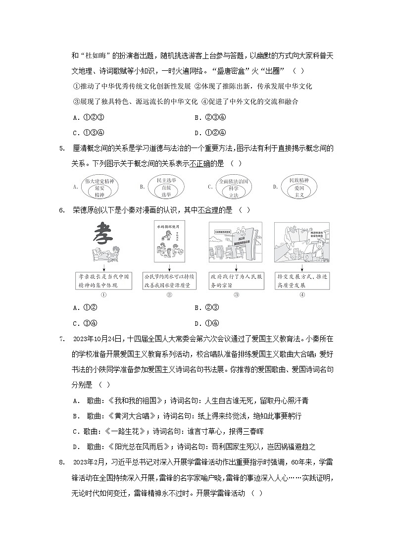 陕西省2024九年级道德与法治上册第三单元文明与家园学情评估试卷（附答案人教版）第2页