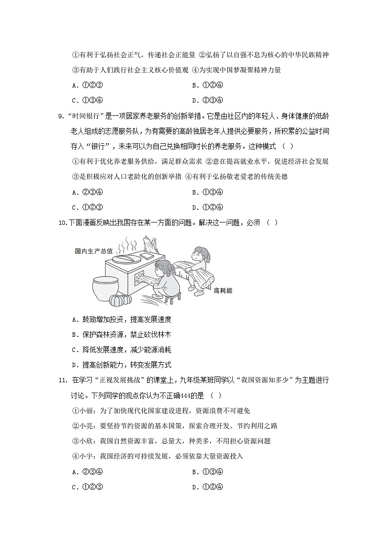 陕西省2024九年级道德与法治上册第三单元文明与家园学情评估试卷（附答案人教版）第3页
