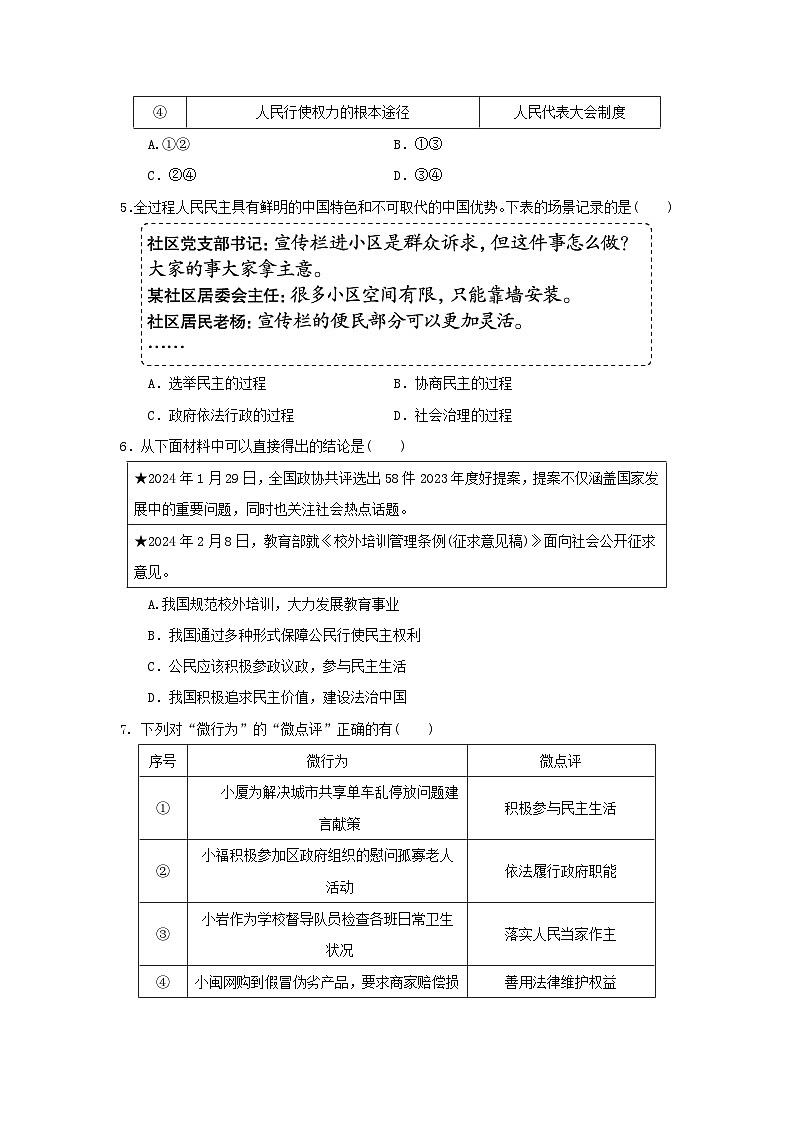福建省2024九年级道德与法治上册第二单元民主与法治学情评估试卷（附答案人教版）第2页