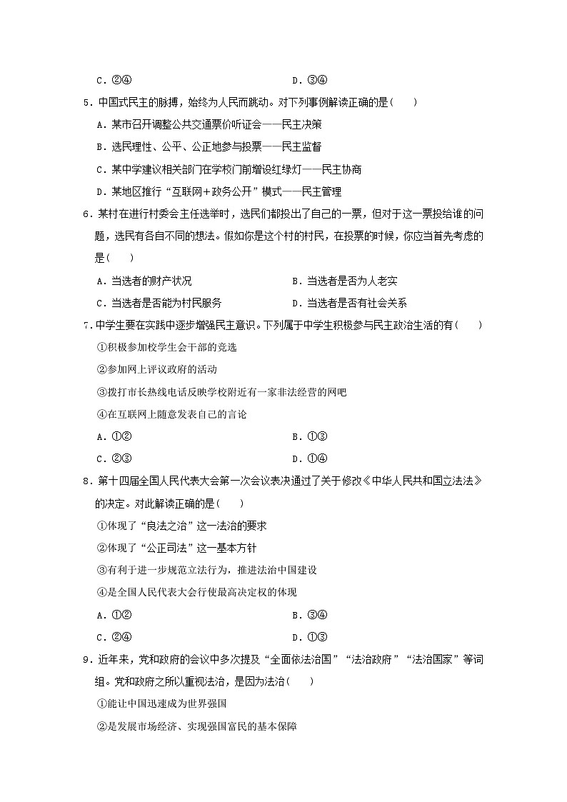 海南省2024九年级道德与法治上册第二单元民主与法治学情评估试卷（附答案人教版）第2页