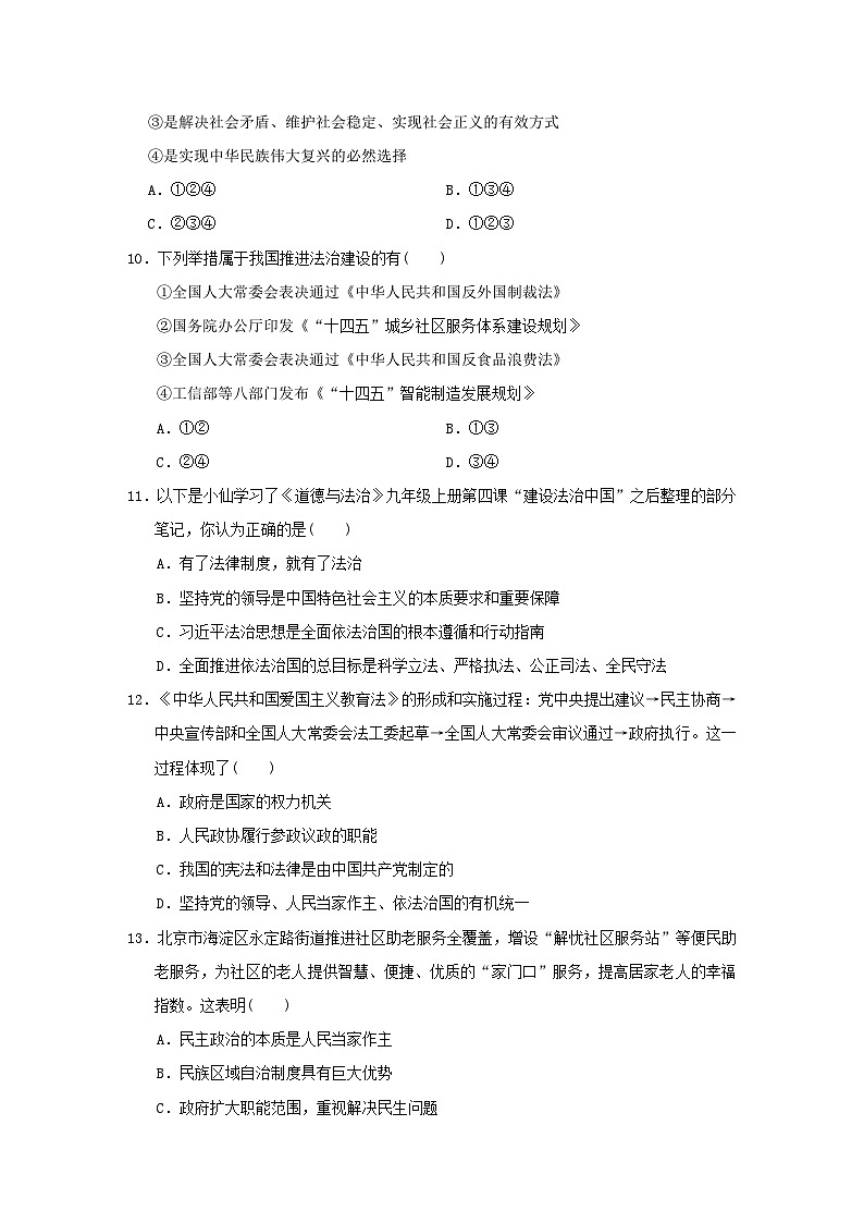 海南省2024九年级道德与法治上册第二单元民主与法治学情评估试卷（附答案人教版）第3页