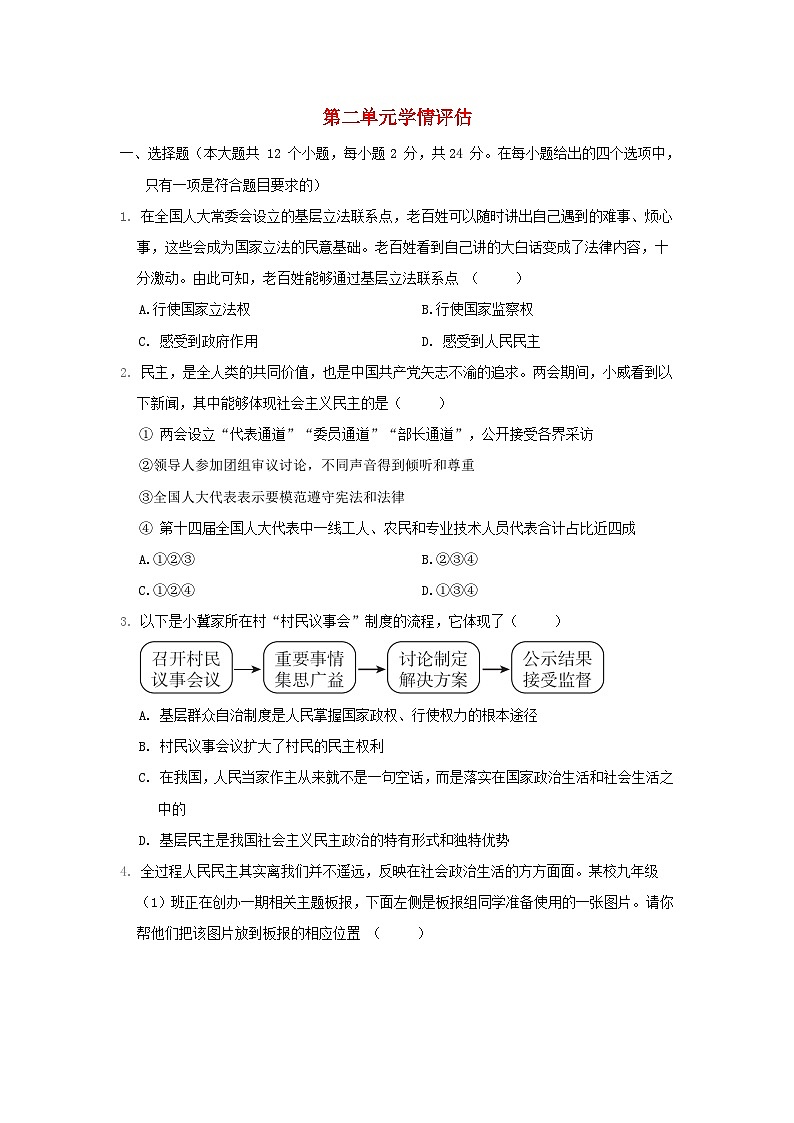 河北省2024九年级道德与法治上册第二单元民主与法治学情评估试卷（附答案人教版）第1页