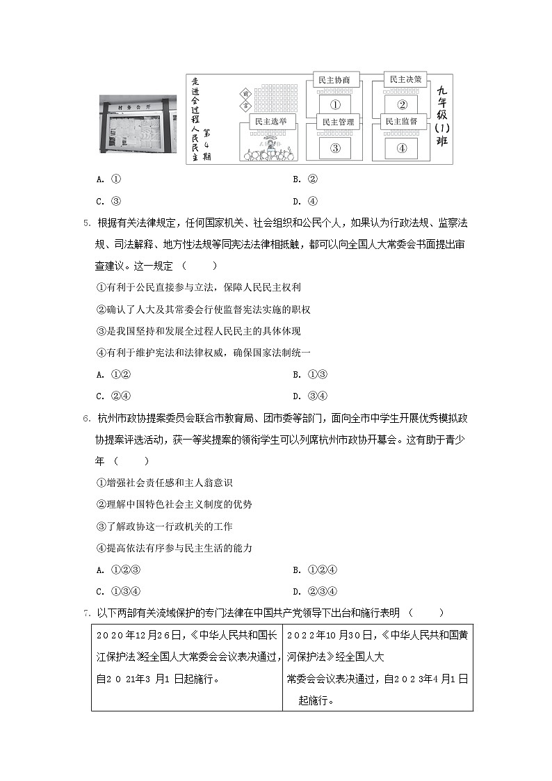 河北省2024九年级道德与法治上册第二单元民主与法治学情评估试卷（附答案人教版）第2页