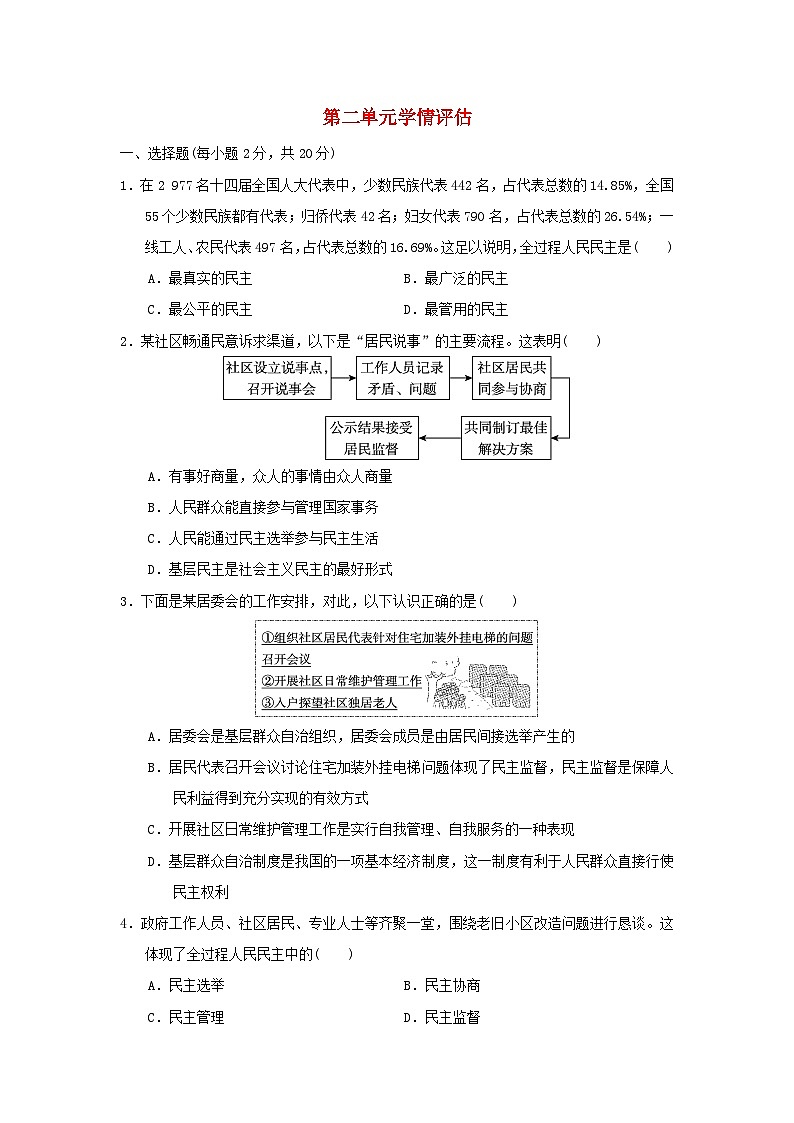 山西省2024九年级道德与法治上册第二单元民主与法治学情评估试卷（附答案人教版）第1页