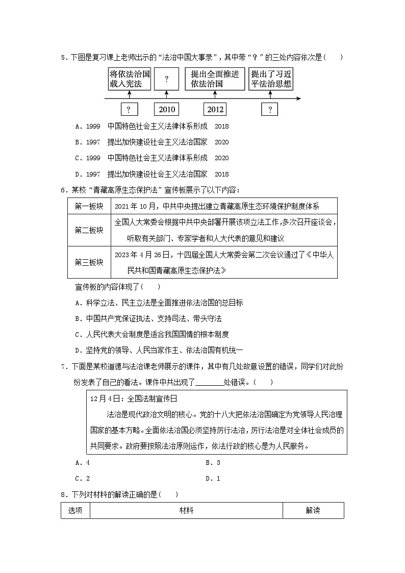 山西省2024九年级道德与法治上册第二单元民主与法治学情评估试卷（附答案人教版）第2页