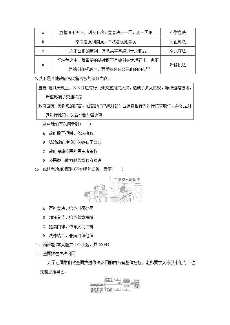 山西省2024九年级道德与法治上册第二单元民主与法治学情评估试卷（附答案人教版）第3页