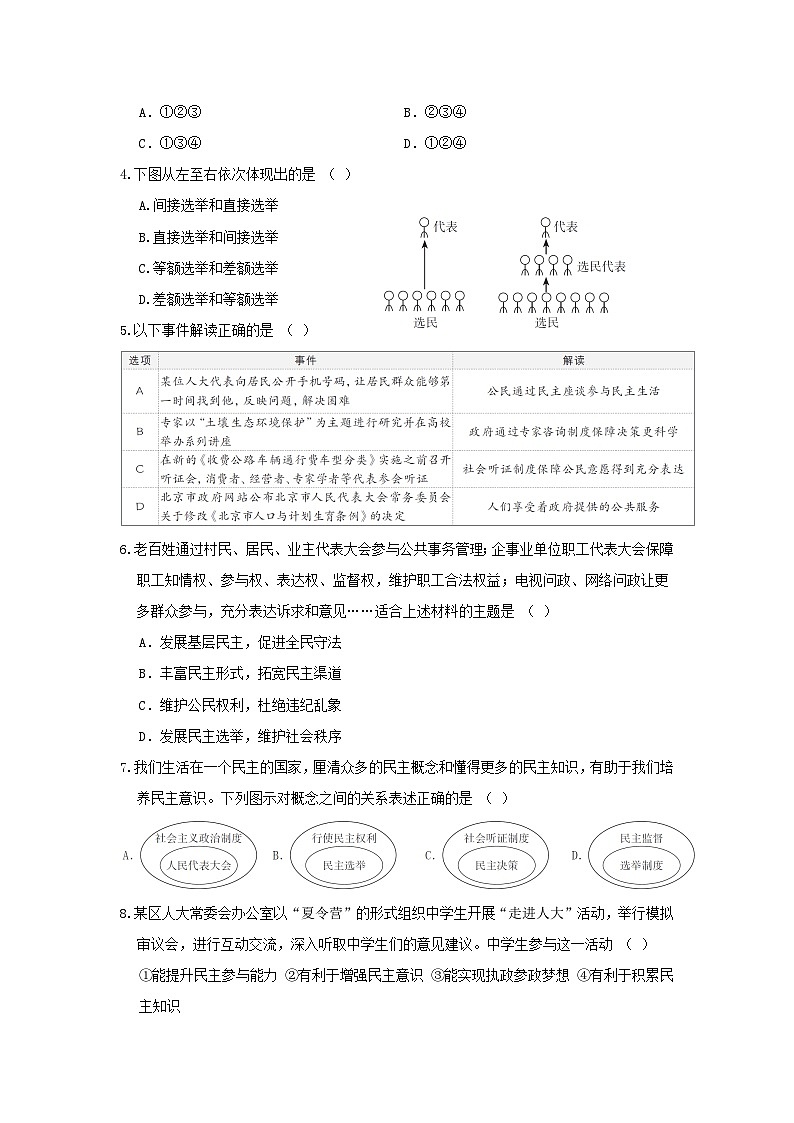 陕西省2024九年级道德与法治上册第二单元民主与法治学情评估试卷（附答案人教版）第2页