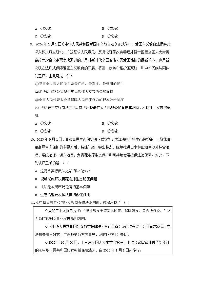陕西省2024九年级道德与法治上册第二单元民主与法治学情评估试卷（附答案人教版）第3页