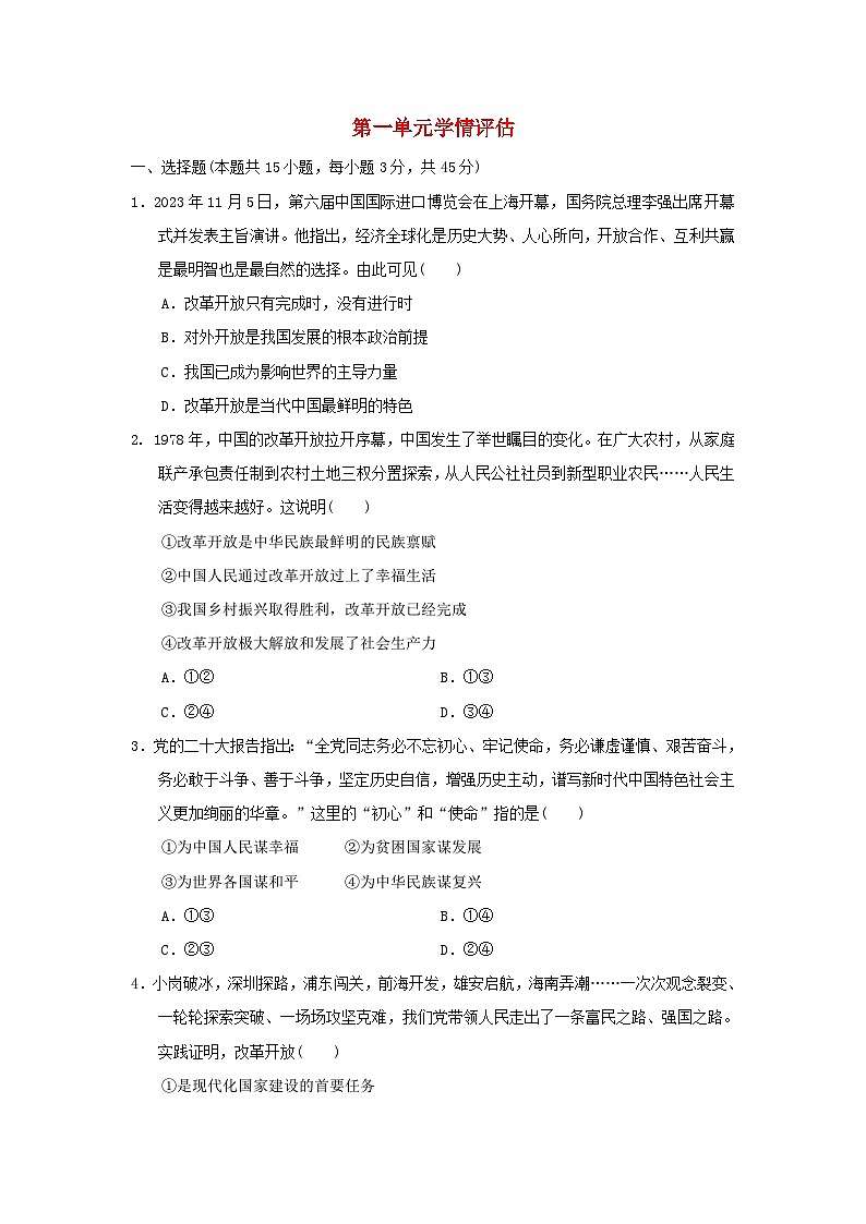 福建省2024九年级道德与法治上册第一单元富强与创新学情评估试卷（附答案人教版）第1页