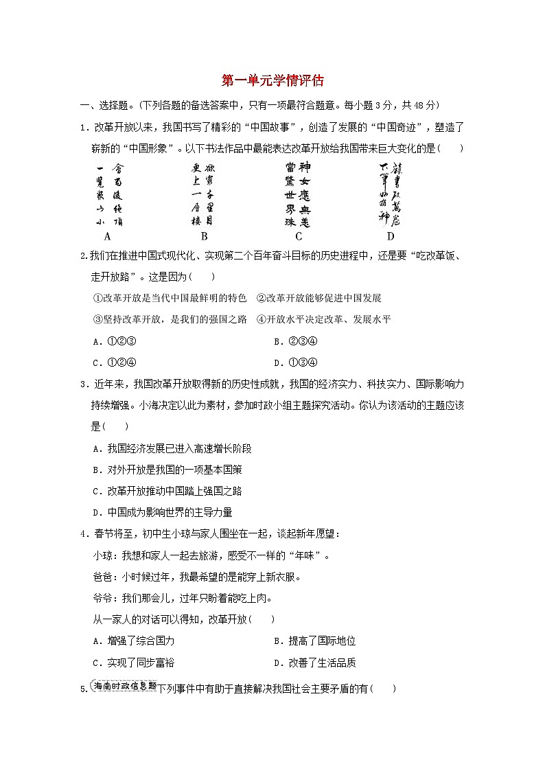 海南省2024九年级道德与法治上册第一单元富强与创新学情评估试卷（附答案人教版）第1页