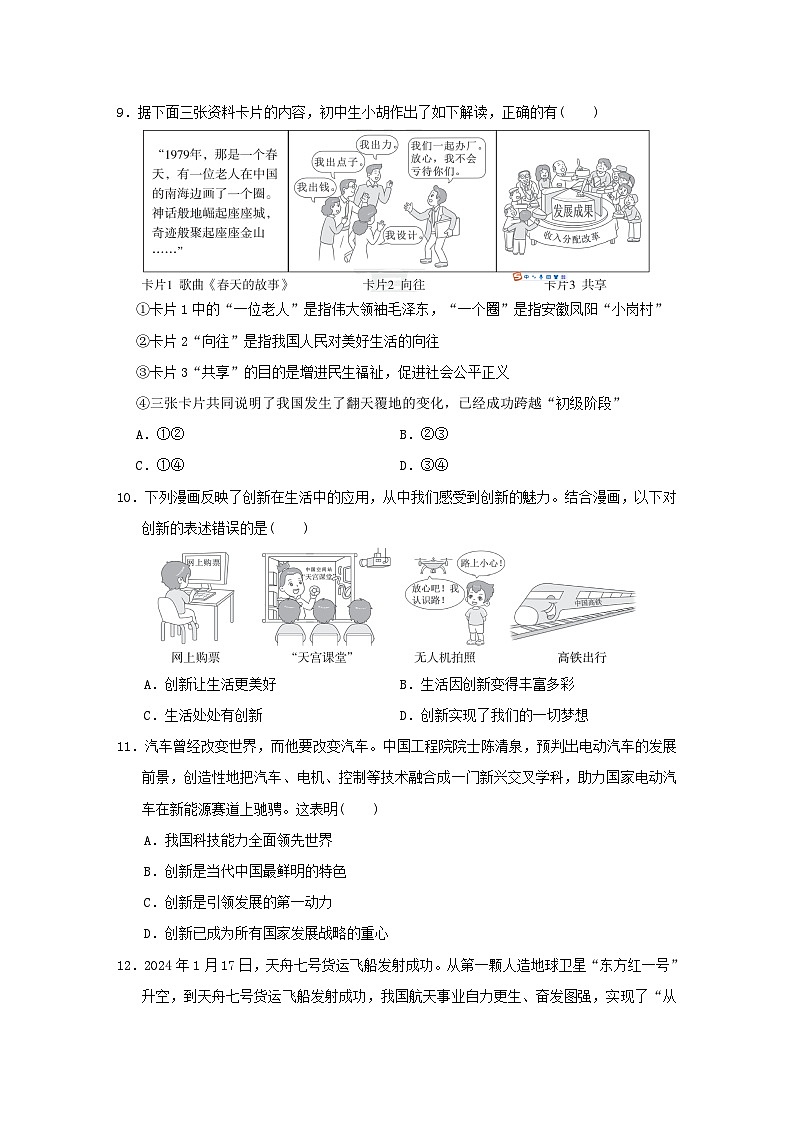 海南省2024九年级道德与法治上册第一单元富强与创新学情评估试卷（附答案人教版）第3页