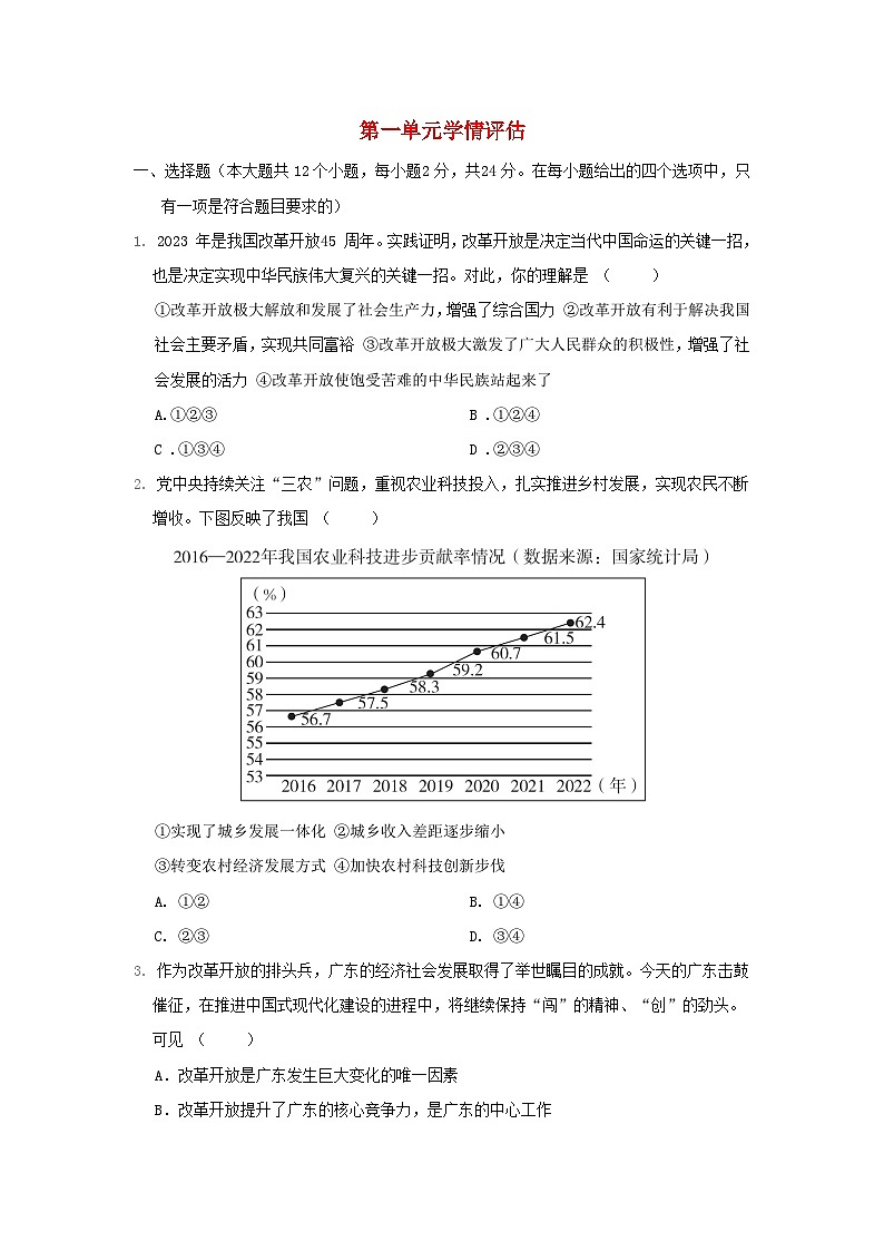 河北省2024九年级道德与法治上册第一单元富强与创新学情评估试卷（附答案人教版）第1页