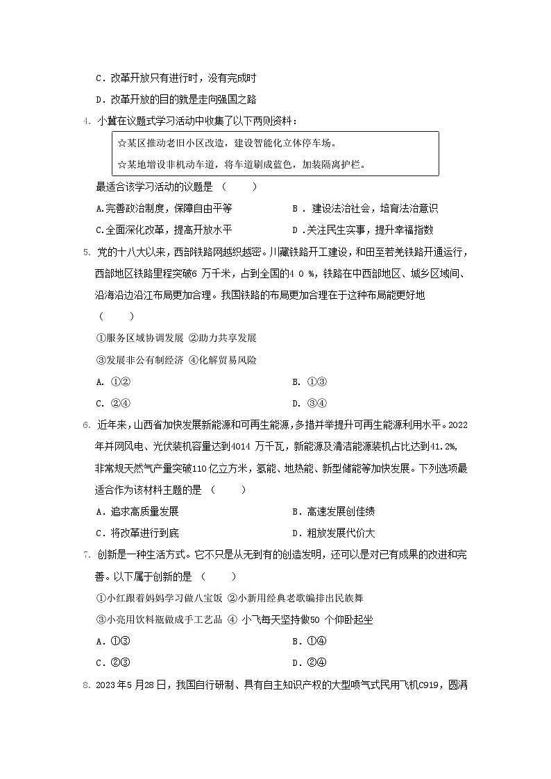 河北省2024九年级道德与法治上册第一单元富强与创新学情评估试卷（附答案人教版）第2页