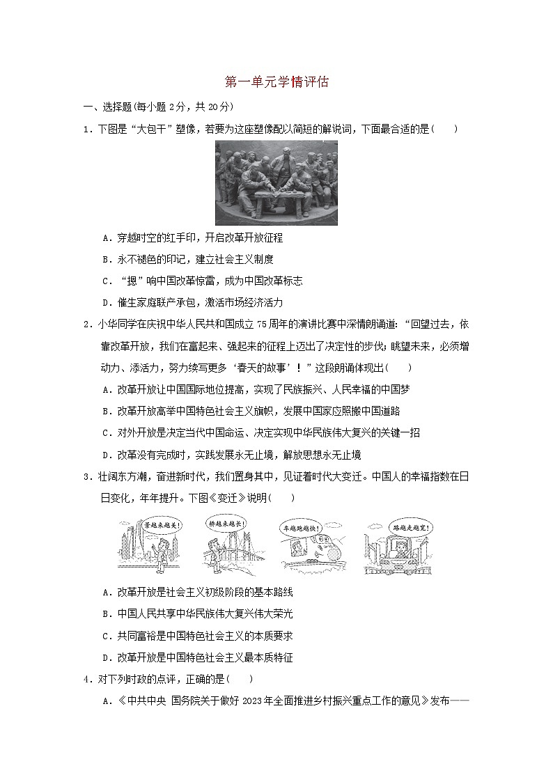 山西省2024九年级道德与法治上册第一单元富强与创新学情评估试卷（附答案人教版）第1页