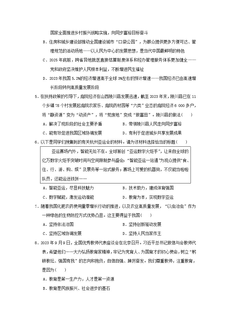山西省2024九年级道德与法治上册第一单元富强与创新学情评估试卷（附答案人教版）第2页