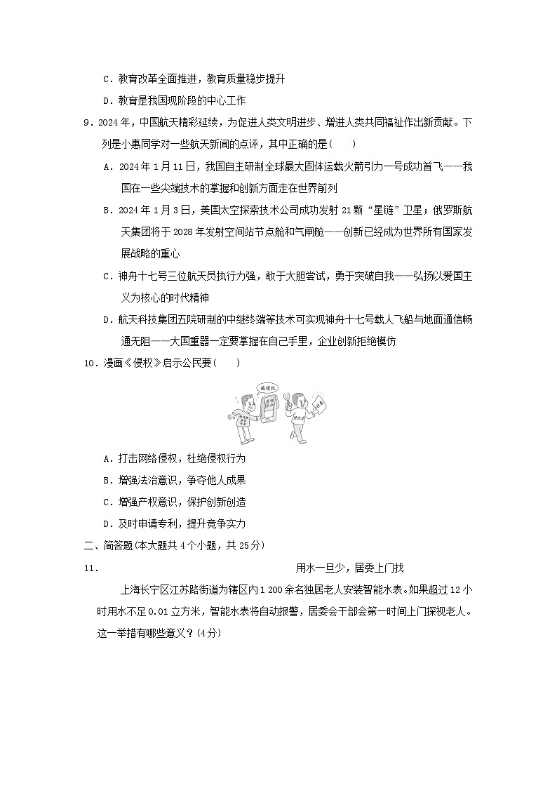 山西省2024九年级道德与法治上册第一单元富强与创新学情评估试卷（附答案人教版）第3页