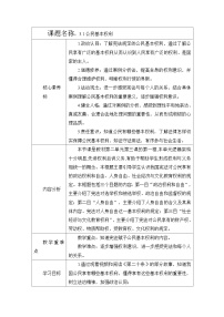 八年级下册公民基本权利教案设计