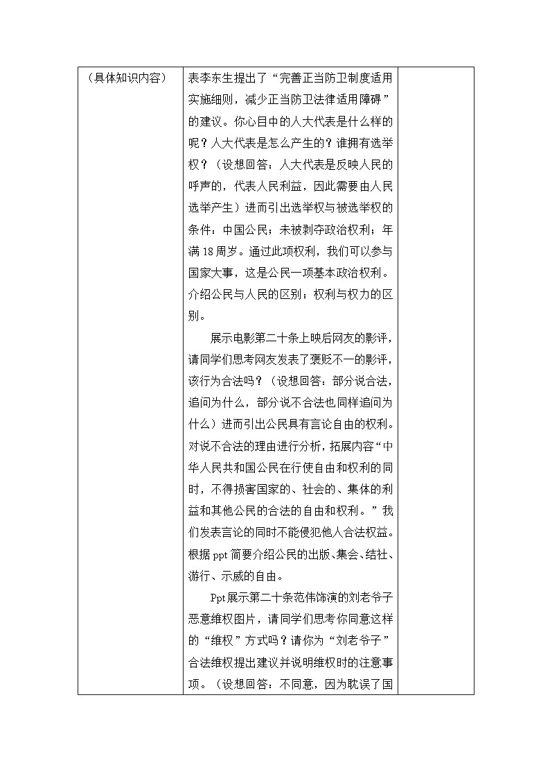 3.1 公民基本权利   教案 -2024-2025学年统编版道德与法治八年级下册第3页